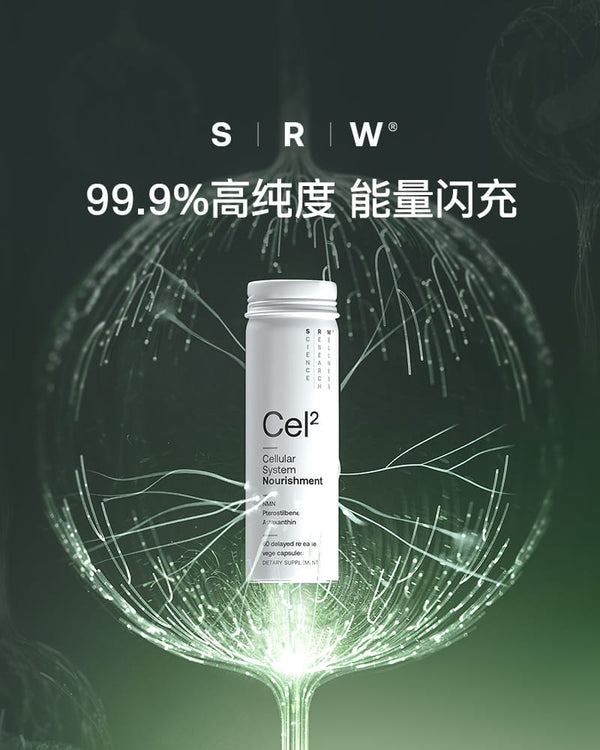 SRW Cel² 细胞能量胶囊
