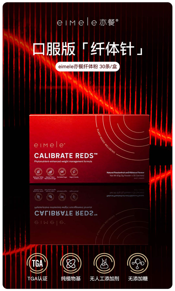 Eimele Calibrate Red亦餐纤体粉1盒