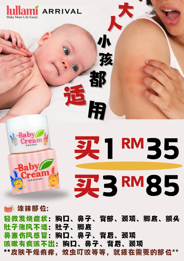 【超值优惠】 Lullami Baby Cream
