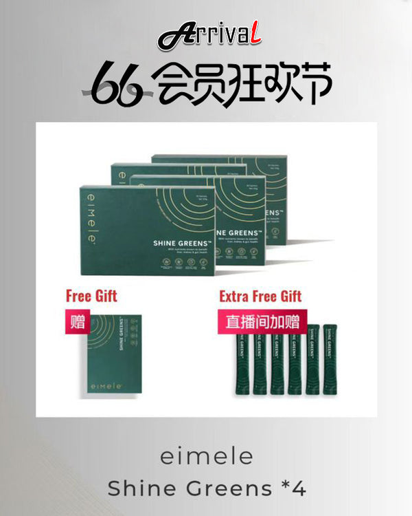 【提前加购】Eimele Shine Green亦餐超级绿粉*4盒/赠绿粉正装1盒(直播间加赠 6条)