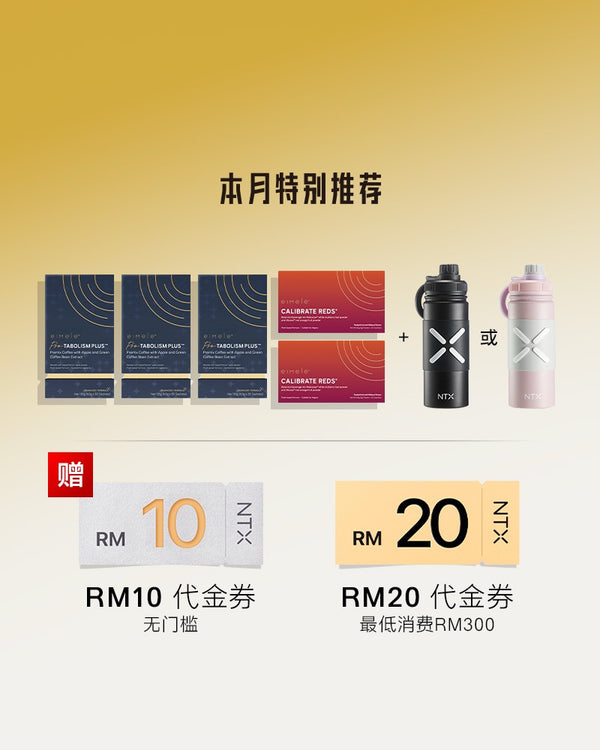 【限时升级套组】Eimele - Calibrate Red亦餐纤体粉*2盒+Coffee 代谢咖啡PRO*3盒 /赠磁吸水壶