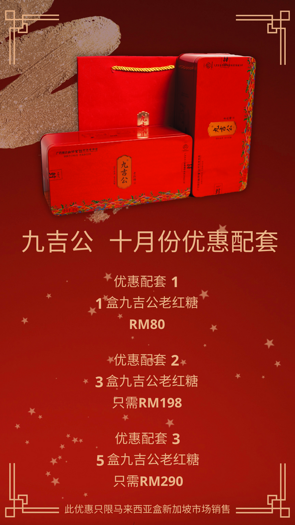 九吉公JiuJiGong 5 BOXES RM 290 FREE 1 BOX / 3 BOXES RM 198