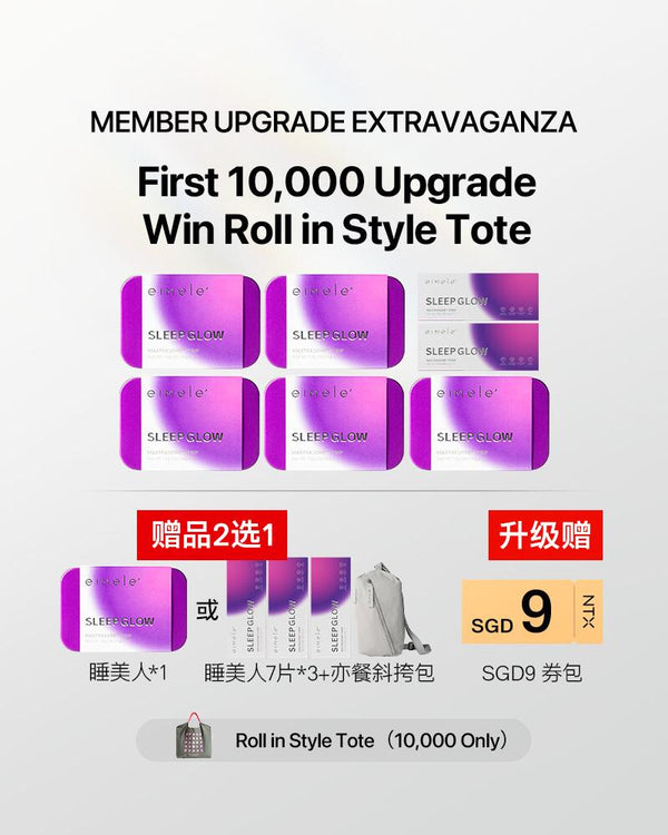 11.11 狂欢大促【升级套组】Eimele Sleep Glow 睡美人植萃片 *5盒+14片装 /赠 睡美人植萃片*1盒