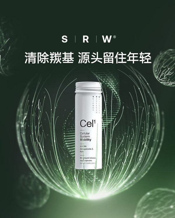 SRW Cel¹ 细胞守护胶囊