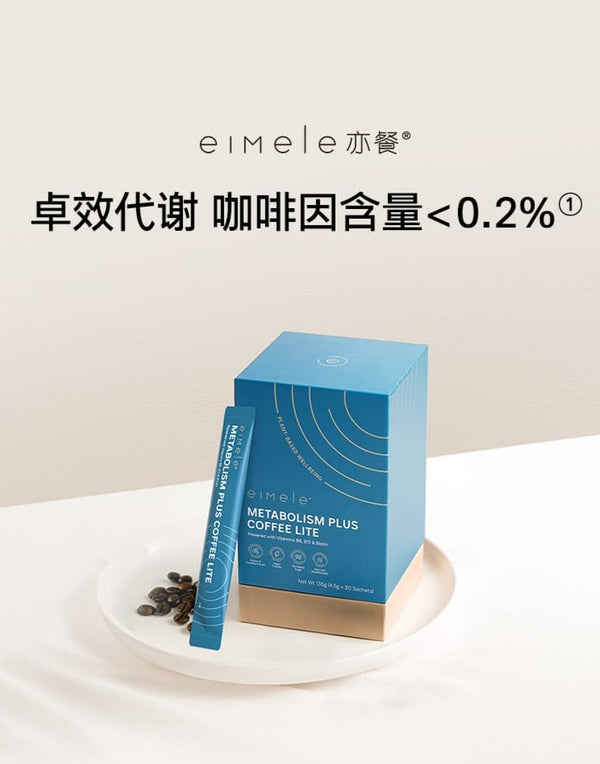 Eimele - Metabolism Plus Coffee Lite 亦餐低因咖啡