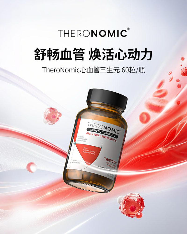 TheroNomic Cardi-flo 心血管三生元胶囊